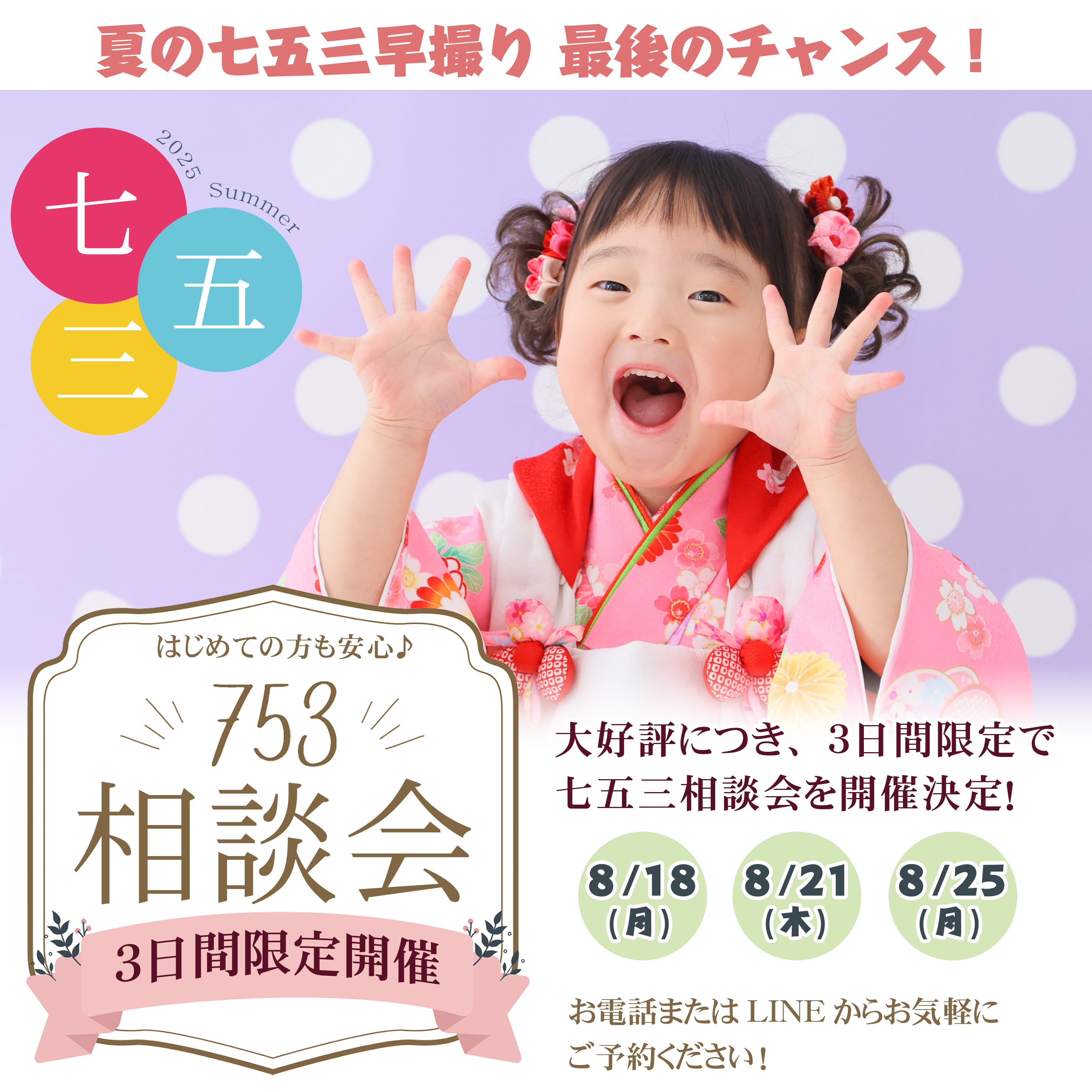 🎊✨七五三相談会 特別開催！✨🎊｜フォトスタジオエルス（旧フォト